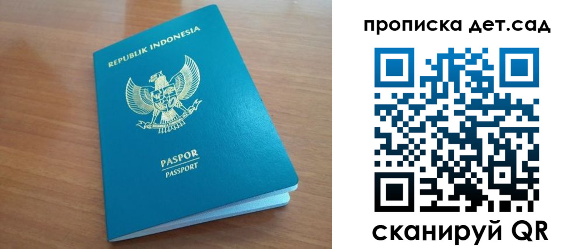 регистрация для дет. сада в Братске