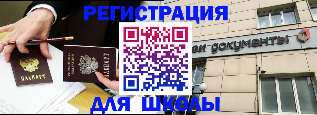 прописка штамп в Братске