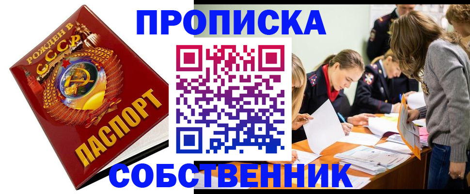 прописка паспорт в Братске