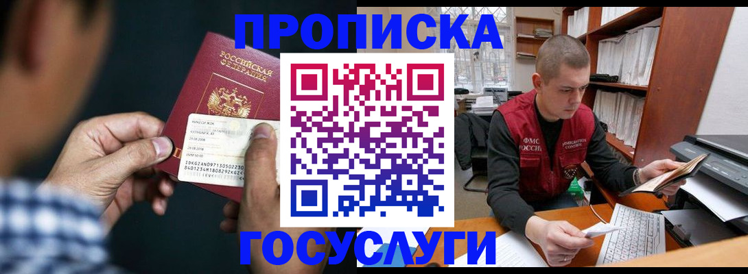 миграционный учет в Братске
