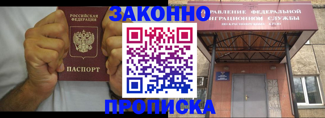 прописка в квартире в Братске