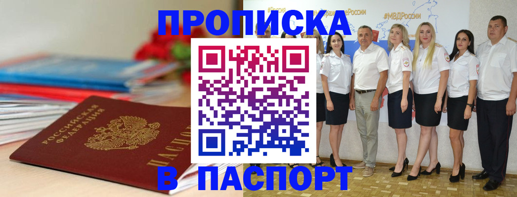 временная регистрация для всех в Братске