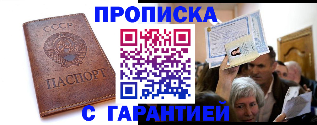 временная регистрация в квартире в Братске