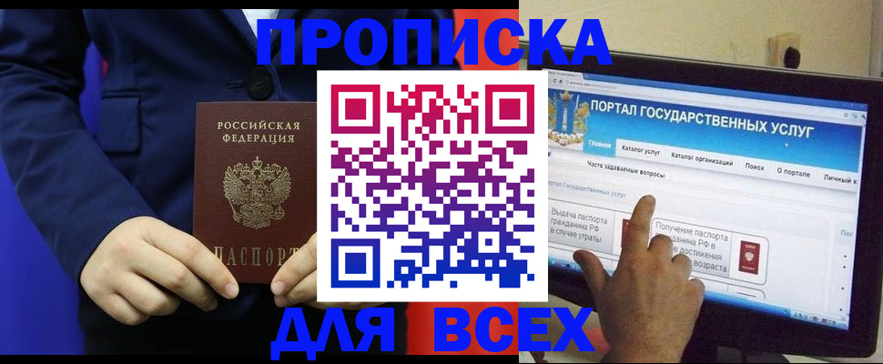 прописка законно в Братске