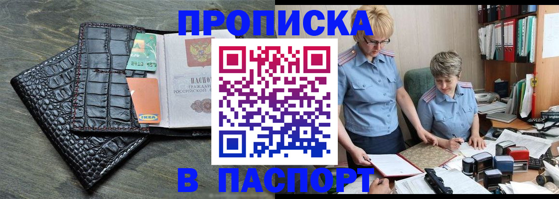 пропишу в квартире в Братске