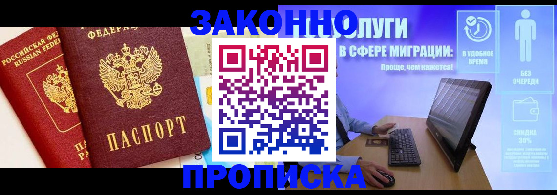 прописка для кредита в Братске